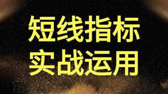 短线交易技巧学习 期货外汇15分钟阻力点判断