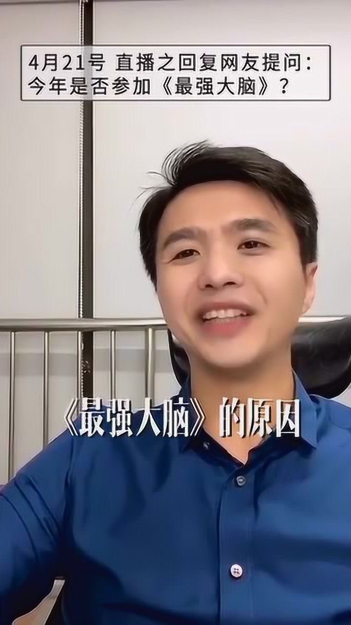 魏坤琳谈离开《最强大脑》原因_腾讯视频
