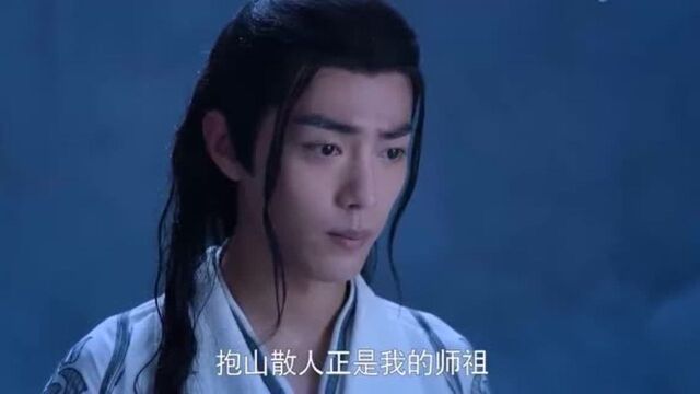 陈情令:原来抱山散人就是魏无羡的师祖,也是蓝翼前辈的故交