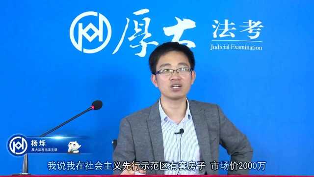 00.民法体系2020年厚大法考民法系统强化杨烁