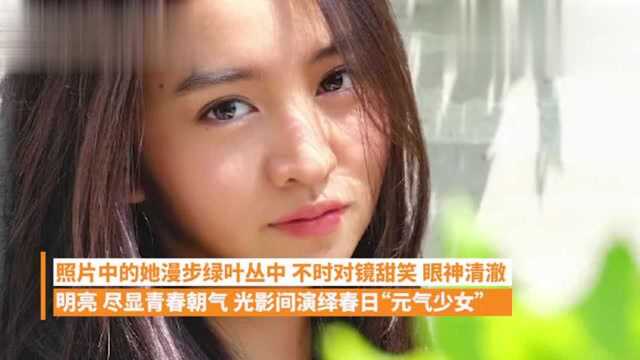 木村光希晒美照姐姐心美掌镜 漫步绿丛光影间展青春元气