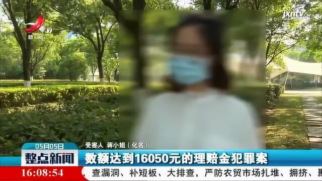 上饶:遭遇电信诈骗 女子被骗11万元