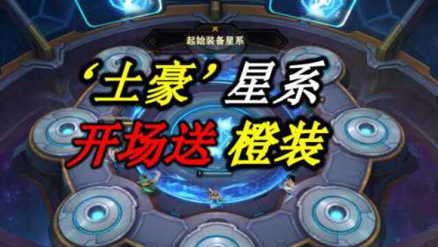 新版【土豪星系】送送送!新版杀人剑数据分享