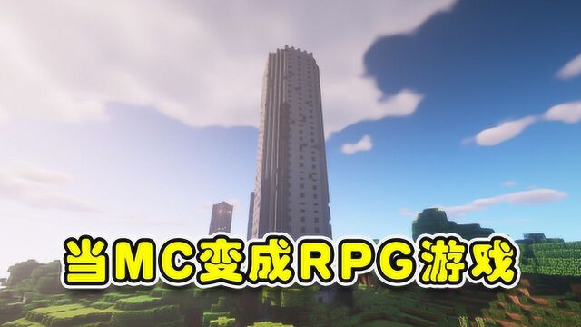 蓝少我的世界:当MC变成RPG游戏会发生什么?真正的打怪升级游戏它来啦