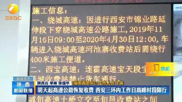 收费!限行!今起,高速公路恢复收费,三环内工作日高峰时段限行