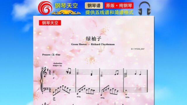 【钢琴曲】《绿袖子》(五线谱)理查德克莱德曼,钢琴|钢琴谱