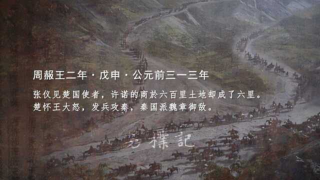 战国大事记之燕国子之之乱,张仪戏耍楚怀王,齐湣王、燕昭王、秦武王登场