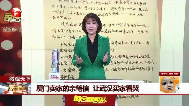 感动!厦门卖家的亲笔信让武汉买家看哭 感动全国网友