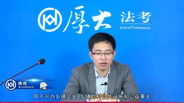 42.建设用地使用权2020年厚大法考民法系统强化杨烁