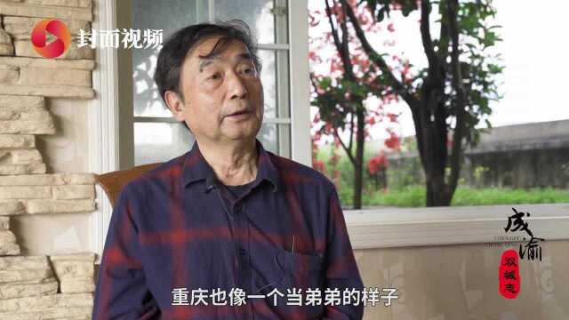 成渝双城志ⷦ–‡化同源⑲丨重庆作家黄济人谈成都:我们“在同一种文化中生活,用同一种方言写作”