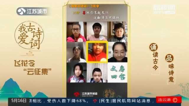 诗词大接龙!飞花令“云征集” 看小选手们如何接招“文房四宝”