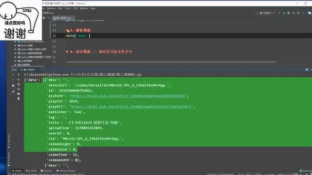 40分钟爬虫案例教程,带你Python爬虫零基础入门,爬取好看视频