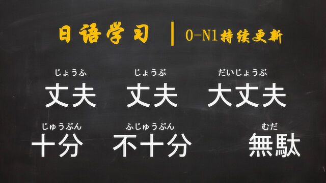 日语学习︱这节课的单词都是重点高频单词,一定要牢记