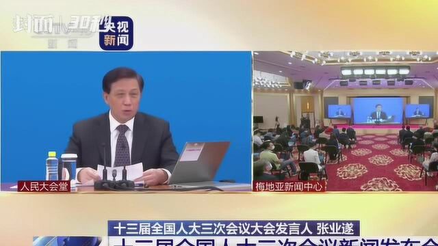 30秒|今年全国人大会议将以网络视频方式组织新闻发布会