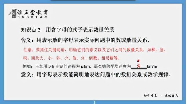 初中数学第12讲用字母表示数