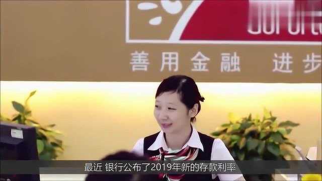 2019年银行利率再次上调,10万元存三年,利息能有多少?