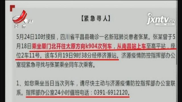 河南济源:一确诊病例曾从南昌上车 急寻同车乘客