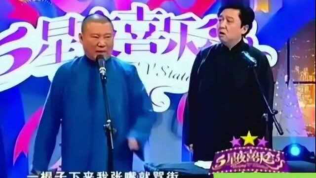 郭德纲、于谦表演相声《揭瓦》,爆笑全场