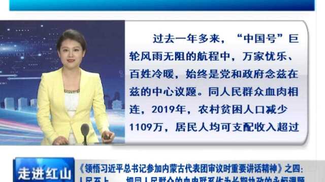 人民至上——把同人民群众的血肉联系作为长期执政的永恒课题