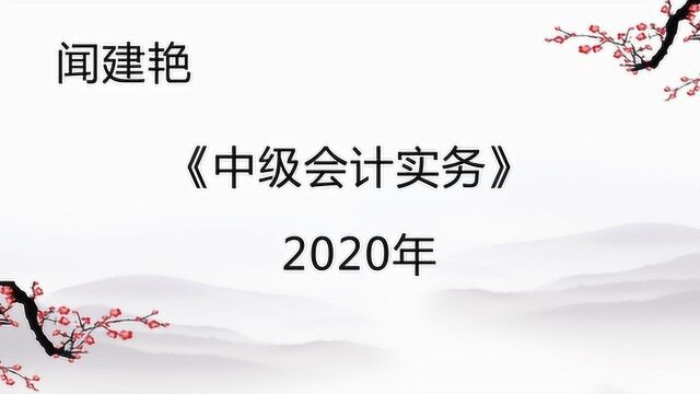 2020年中级会计实务:外购无形资产成本的计算9700