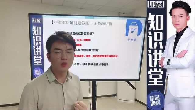 拼多多运营教学:亚瑟老师知识讲堂,拼多多商家店铺答疑第六期