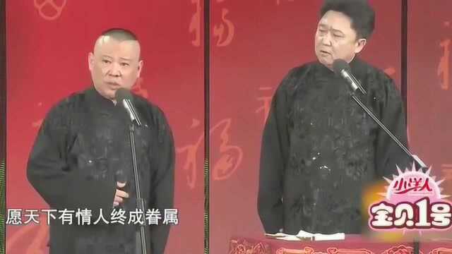 郭德纲、于谦相声《败家子》,郭大爷最经典的相声之一,嗨翻全场