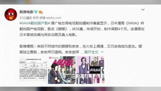 日漫《NANA》将翻拍成国产剧,行行好放过她吧