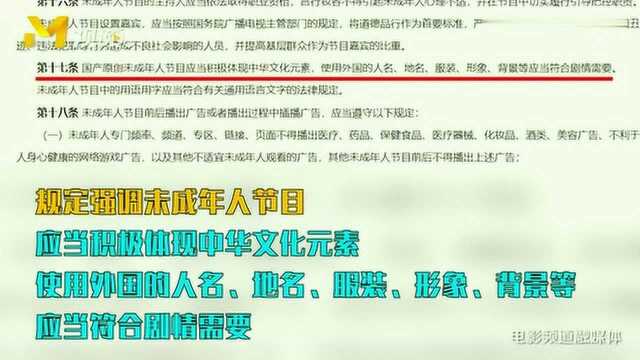 国家广播电视总局正式颁发规定!强调未成年人节目需加强管理!