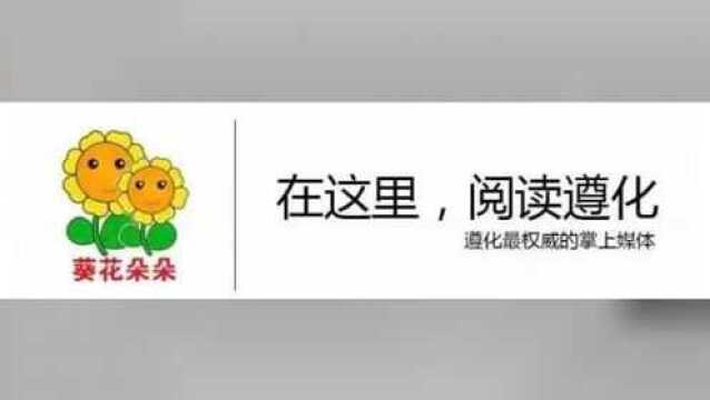 好消息!遵化圆满完成国家级双拥模范城验收考评