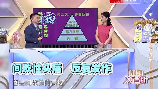 头痛有这种特点的人需要注意了,可能“垂体瘤”正在危害你的健康