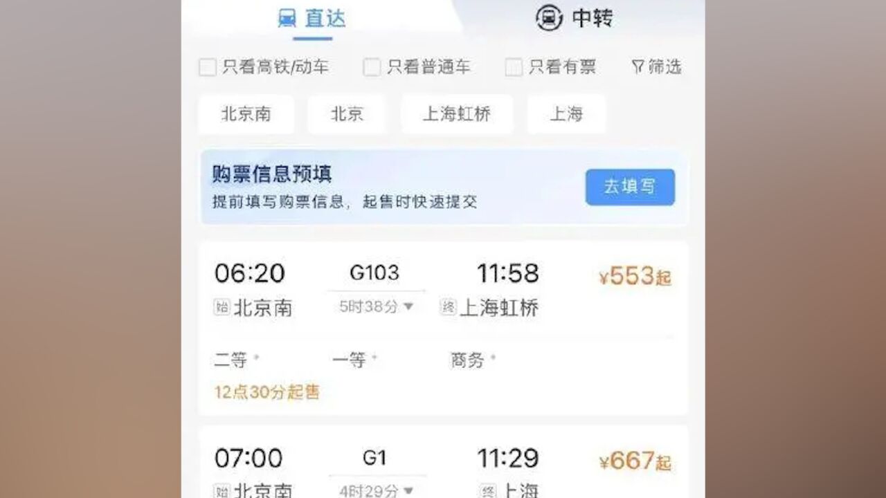 铁路12306手机客户端推出两项新功能 让购票更加方便快捷!