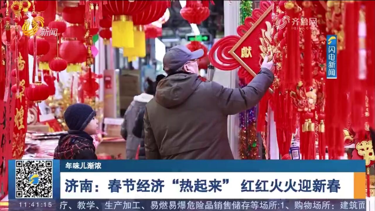 龙年春节临近,春节经济“热起来”,“龙元素”年货备受市民青睐