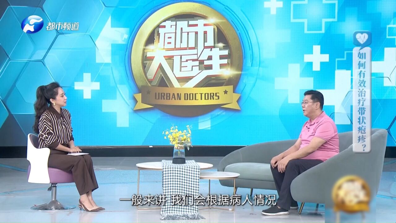 如何有效治疗带状疱疹?医生:中西医相结合,配合外置疗法