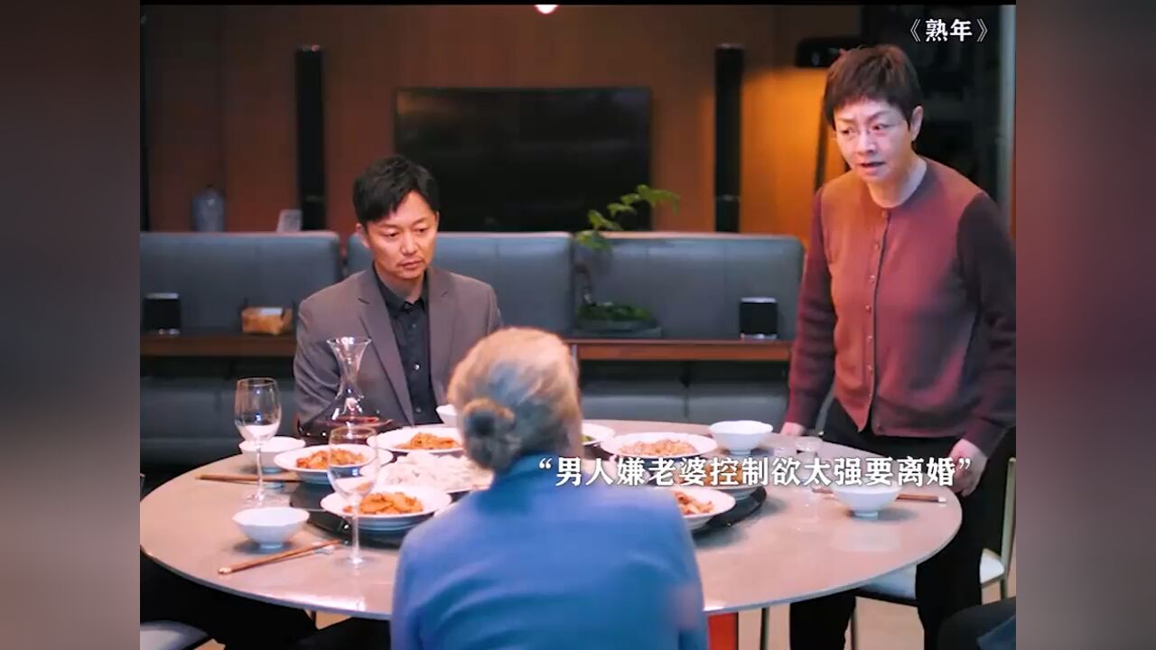 熟年:妻子将近二十年无微不至的照顾,到头来却成了丈夫眼中令人窒息的控制欲