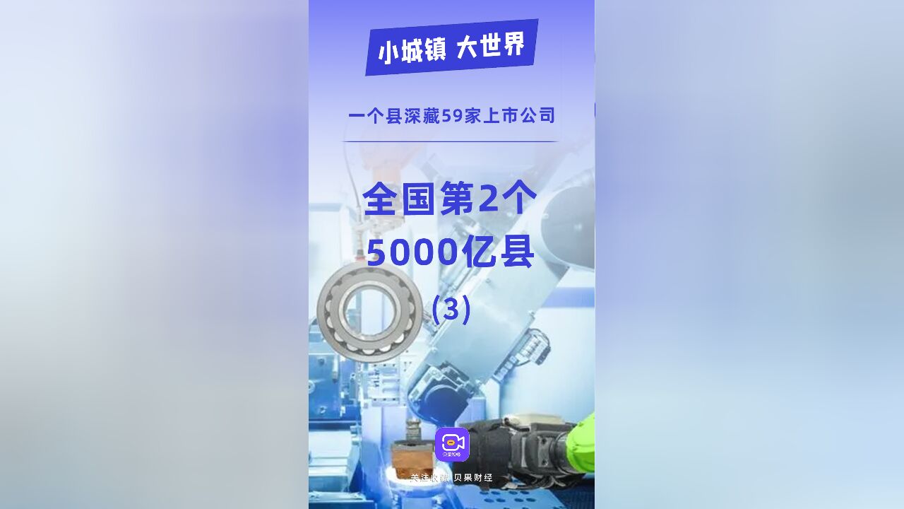 盛产上市公司!作为全国第2个5000亿县,江阴民营企业正发光发热