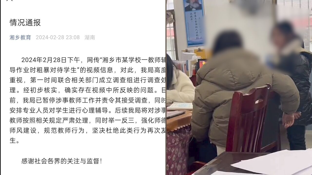 湘潭一教师打骂不会做题学生?官方:涉事教师停职检查