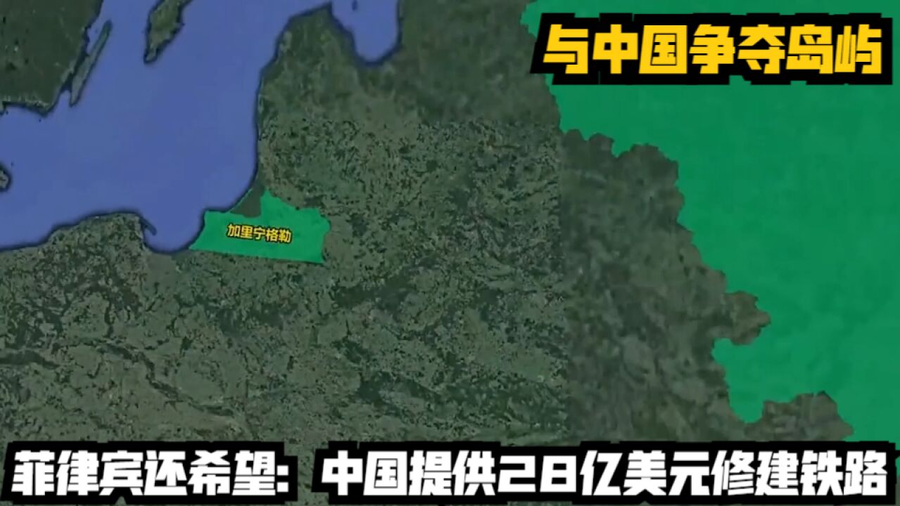 与中国争夺岛屿,菲律宾还希望:中国提供28亿美元修建铁路?