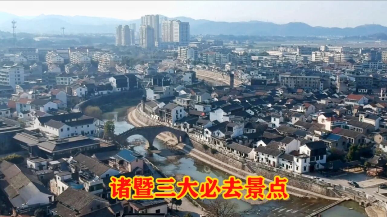 诸暨三大必去景点,西施故里、斗岩景区和五泄景区,大家来过吗