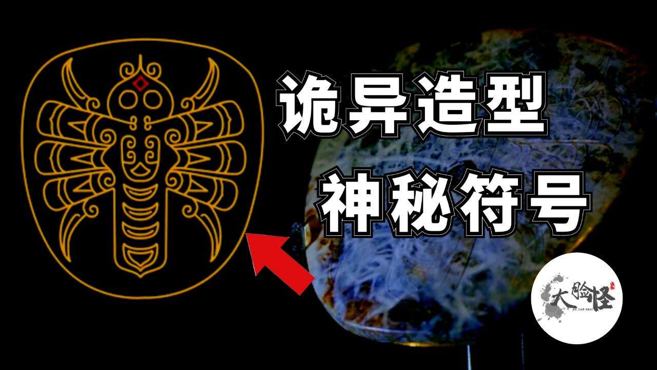 古蜀遗址出土六翅神虫,诡异的造型、神秘的符号!上古神话那些事