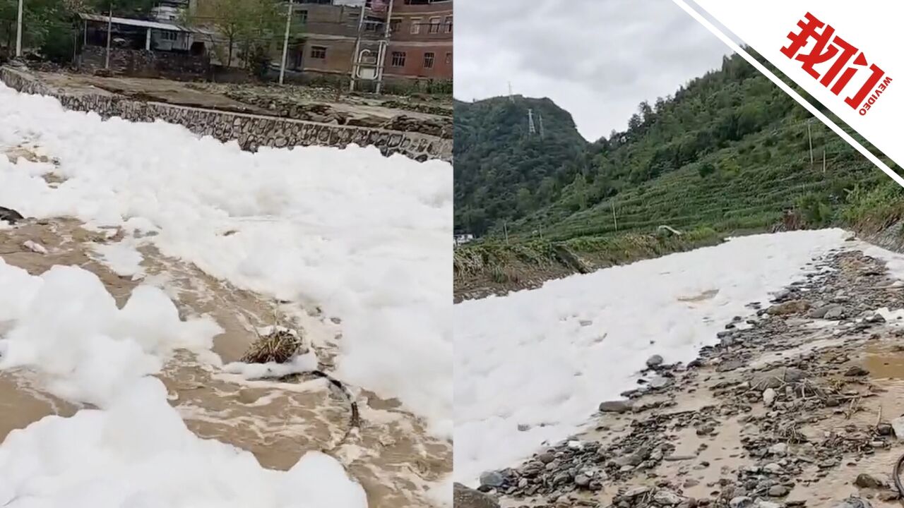 贵州罗甸一河道暴雨后现大量白色泡沫 官方:系抑尘剂冲入河道产生 经查无危害