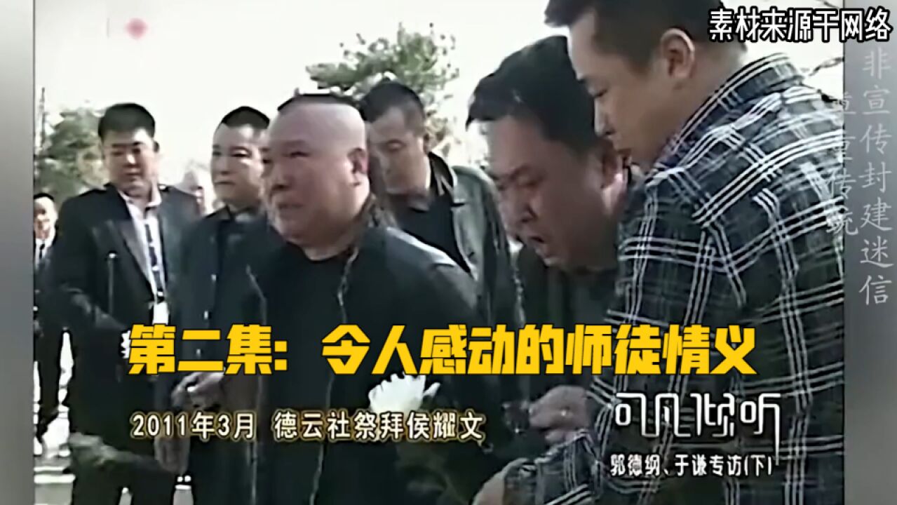 第二集:令人感动的师徒情义