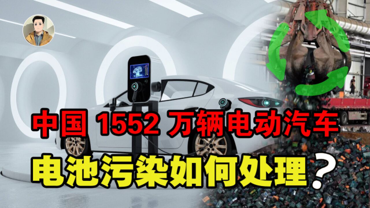 中国电动汽车报废后,电池如何处理?电池污染我们能承受得起吗?