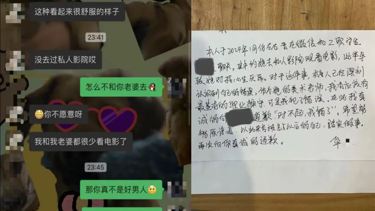 “约我去私人影院”,女生频遭老师微信骚扰?聊天记录曝光!