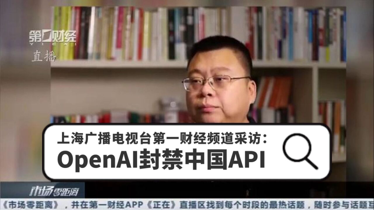 OpenAI封禁中国API的影响