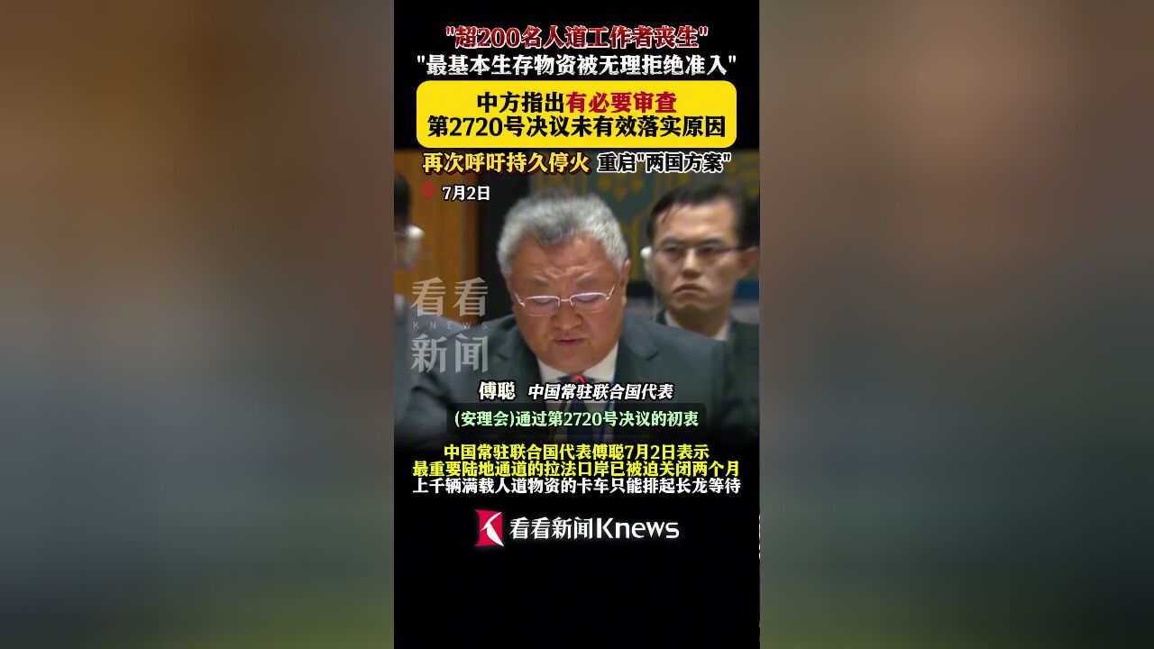 人道救援受阻!中方呼吁审查安理会决议落实障碍