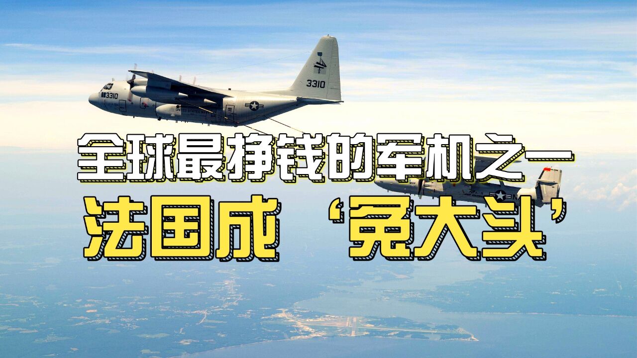 全球最挣钱的军用飞机之一,法国成“冤大头”,日本却能“偷着乐”