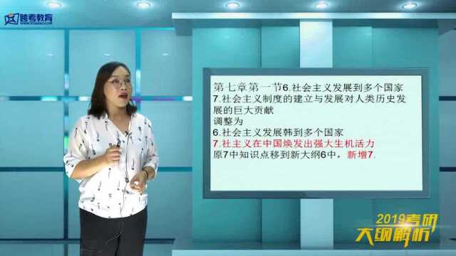 政治01:2019年政治马克思主义基本原理新增变化