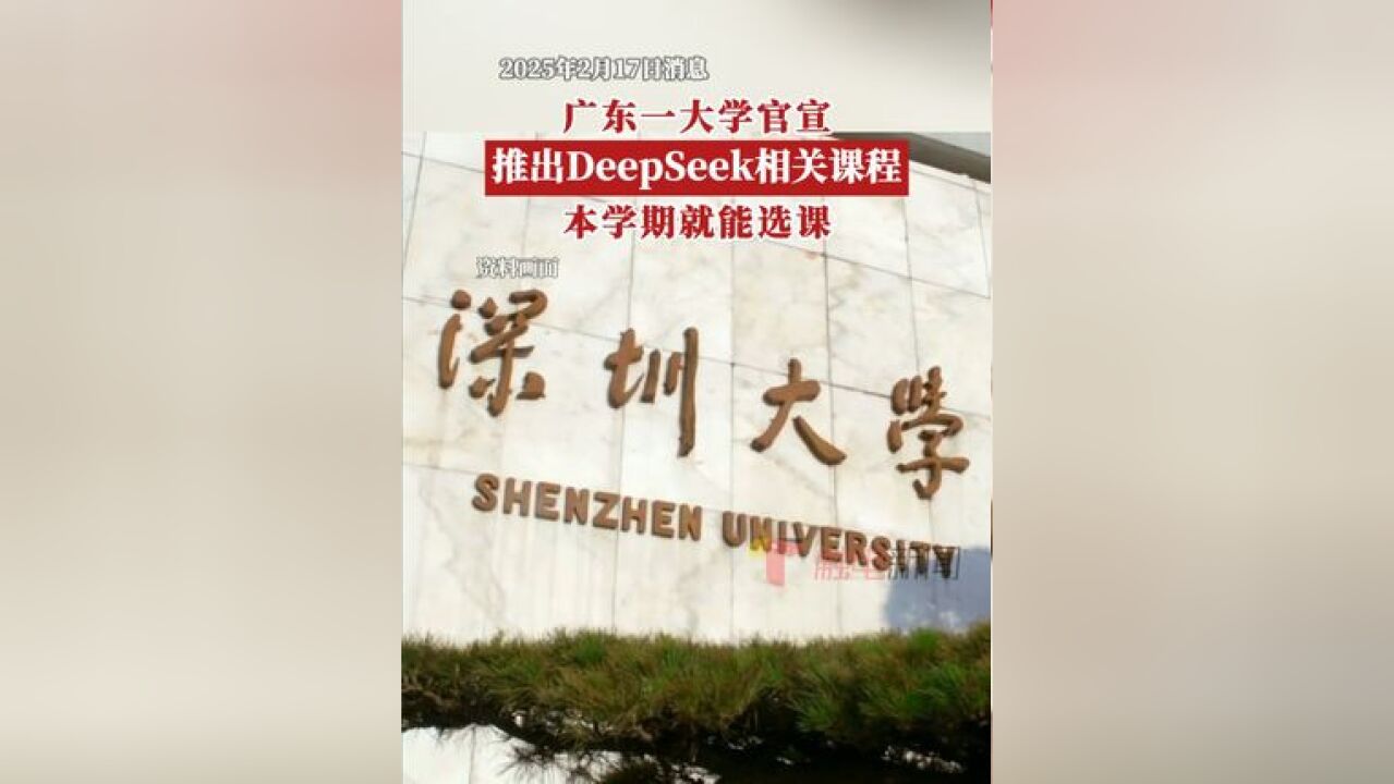 据深圳大学消息,深圳大学大数据系统计算技术国家工程实验室近日与腾讯云达成合作,共同推出基于DeepSeek的人工智能通识课程,通过设计基于...