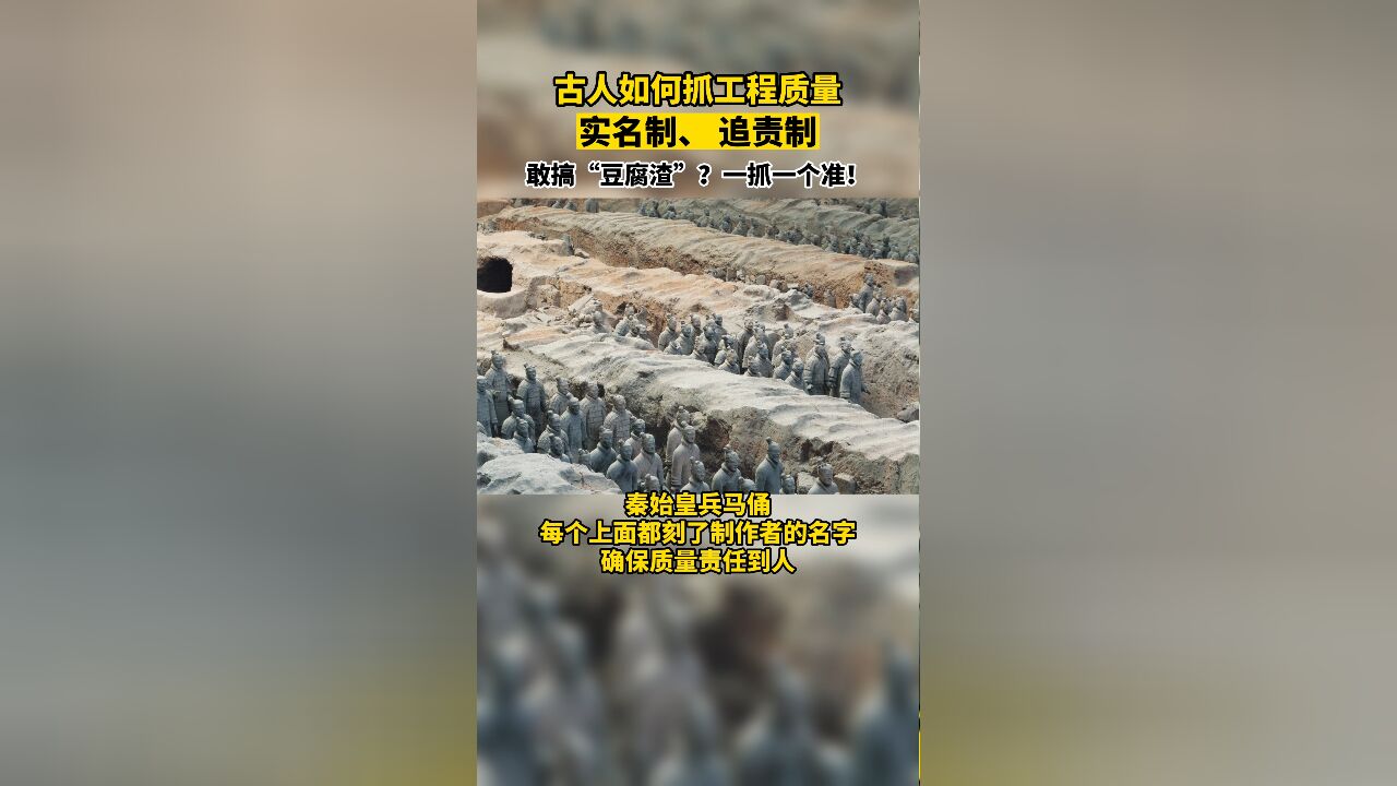 古人如何抓工程质量? 实名制,追责制!谁要是敢搞“豆腐渣”,一抓一个准!