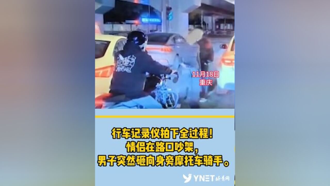 男子骑摩托等红绿灯,刚好停在正吵架的情侣后面, 默默吃瓜时突然被对方砸脸,这事你怎么看?